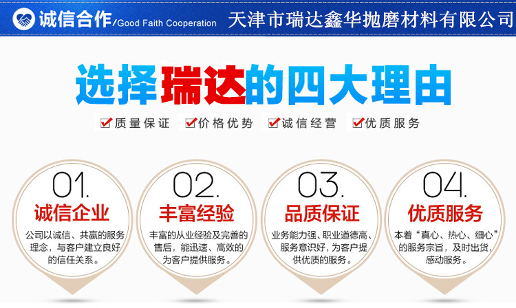 天津市瑞達鑫華拋磨材料有限公司-拋光噴砂磨料磨具生產(chǎn)廠家。公司官網(wǎng)http://www.weidaifushi.cn