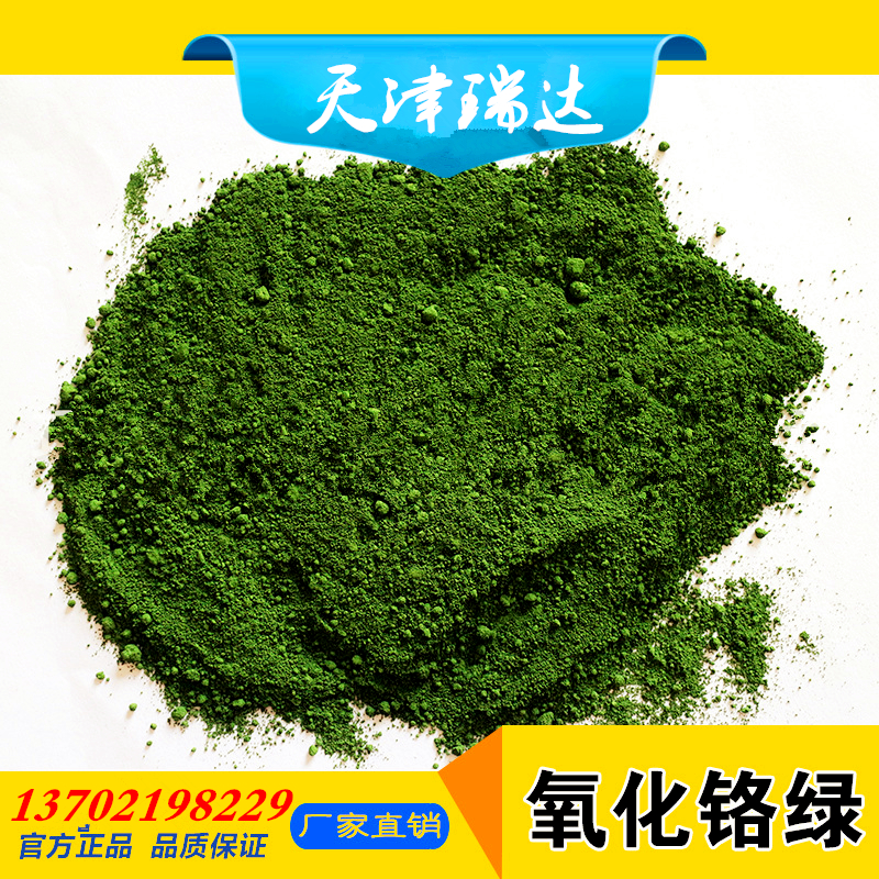 氧化鉻綠,氧化鉻綠價格,氧化鉻綠生產(chǎn)廠家